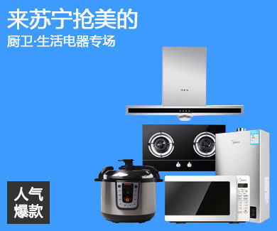 苏宁易购电器频道 一站式家电购物指南